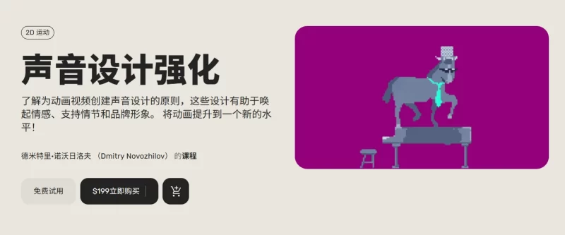 声音设计强化班 - Motion Design School-虚幻之初