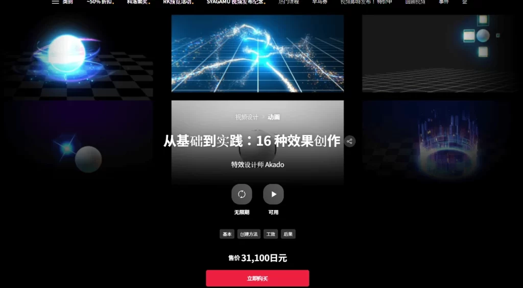 从基础到实践：16 种效果创作 特效设计师 Akado-虚幻之初