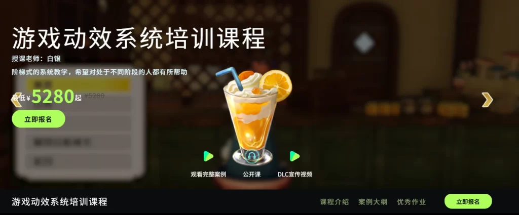 游戏动效系统培训课程 授课老师：白银-虚幻之初