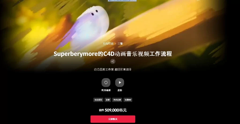 Superberymore的C4D动画音乐视频工作流程 动态图形工作室超级浆果沼泽-虚幻之初