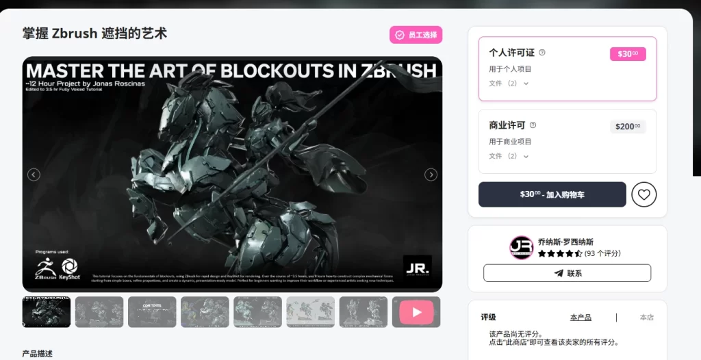 掌握 Zbrush 遮挡的艺术-虚幻之初