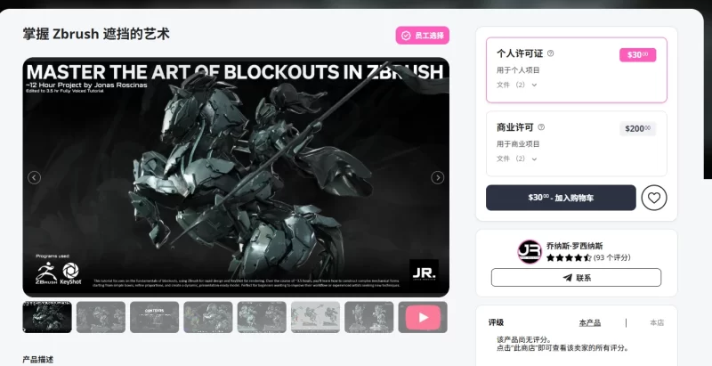 掌握 Zbrush 遮挡的艺术-虚幻之初