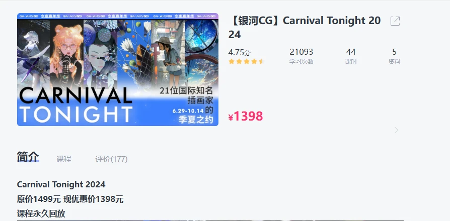 图片[2]-银河CG】Carnival Tonight 2024-虚幻之初