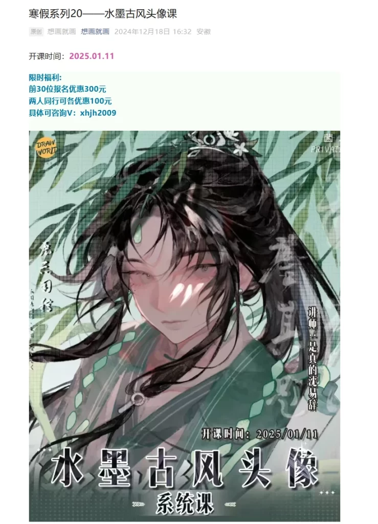 图片[2]-古風水墨頭像課第2期2025年 | Traditional Chinese Ink Portrait Painting (Session 2 – 2025)-虚幻之初