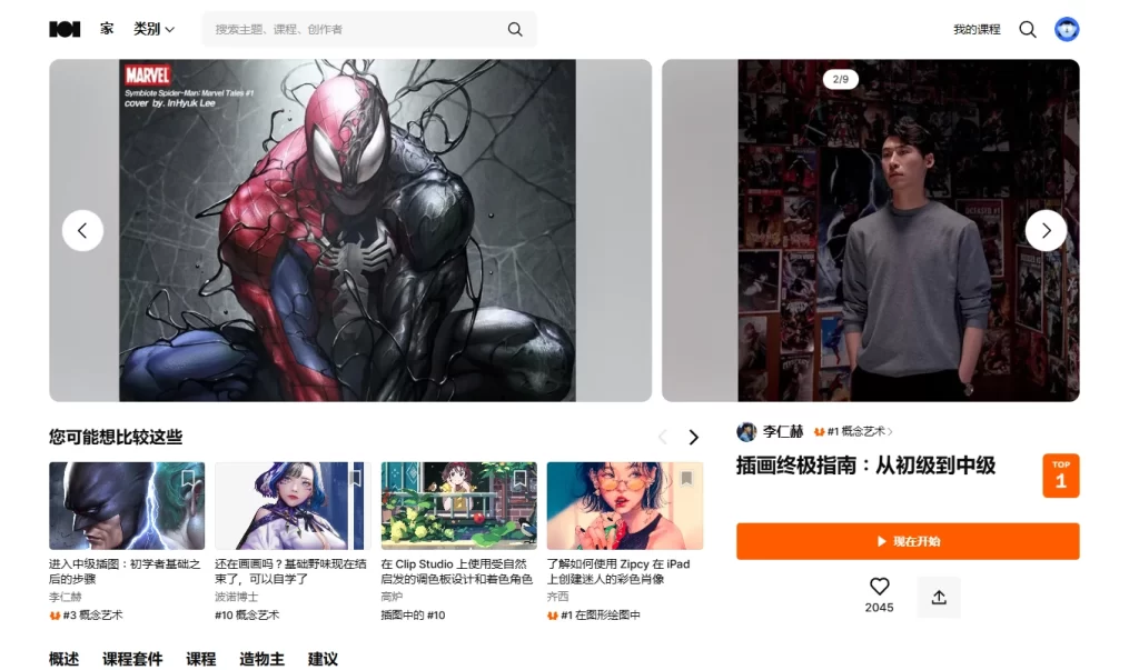 图片[2]-插画终极指南：从初级到中级-虚幻之初