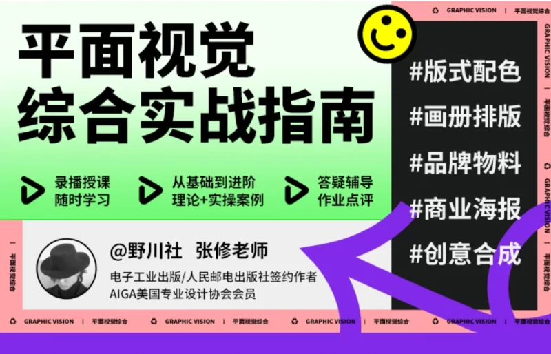 野川社平面基础视觉设计课程-虚幻之初