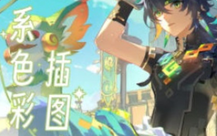 不熬夜乐日系色彩插图班第2期2024【画质高清只有视频】-虚幻之初