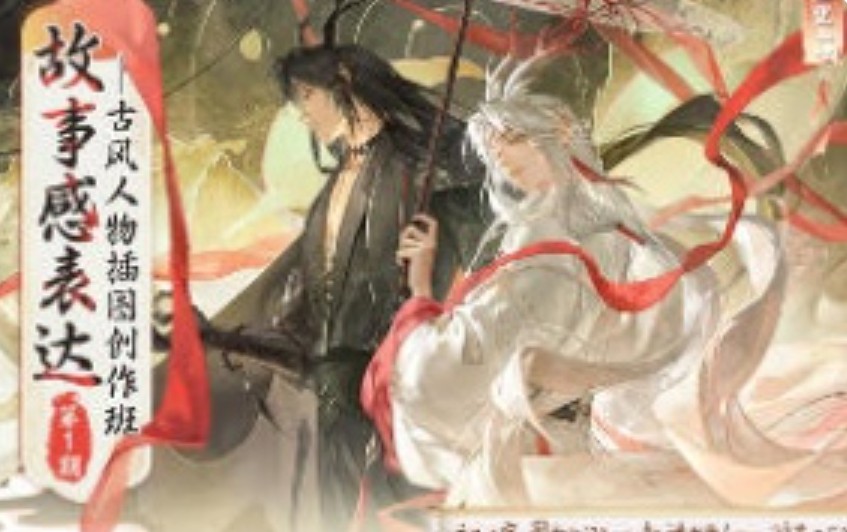 目立里一一故事感表达古风人物插图创作班第1期2025【画质高清有课件笔刷】-虚幻之初