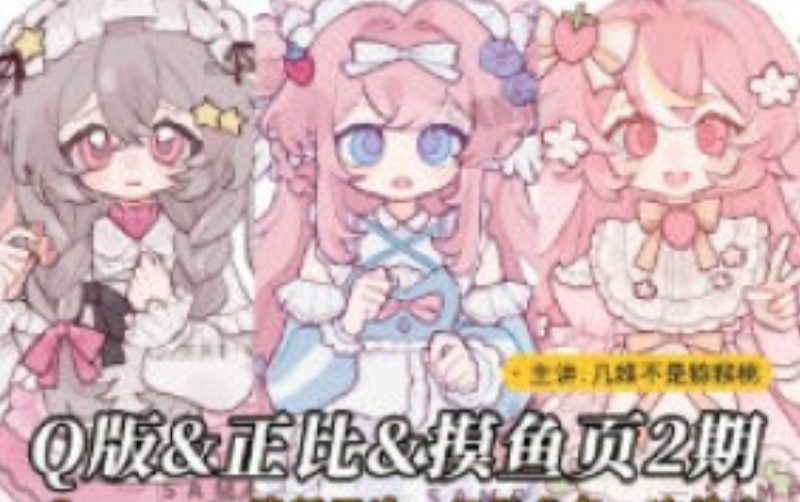 几维不是猕猴桃Q版&萌系正比&摸鱼页第2期2025【画质高清有课件笔刷】-虚幻之初