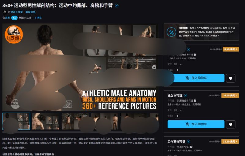 360+ 运动型男性解剖结构：运动中的背部、肩膀和手臂-虚幻之初