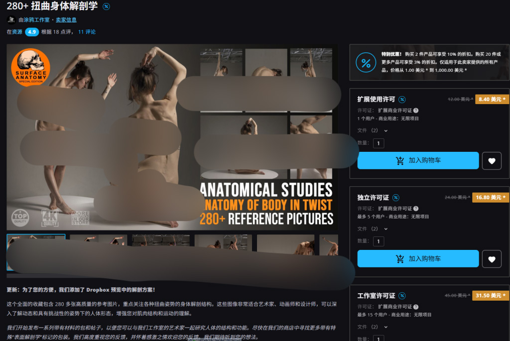 280+ 扭曲身体解剖学-虚幻之初