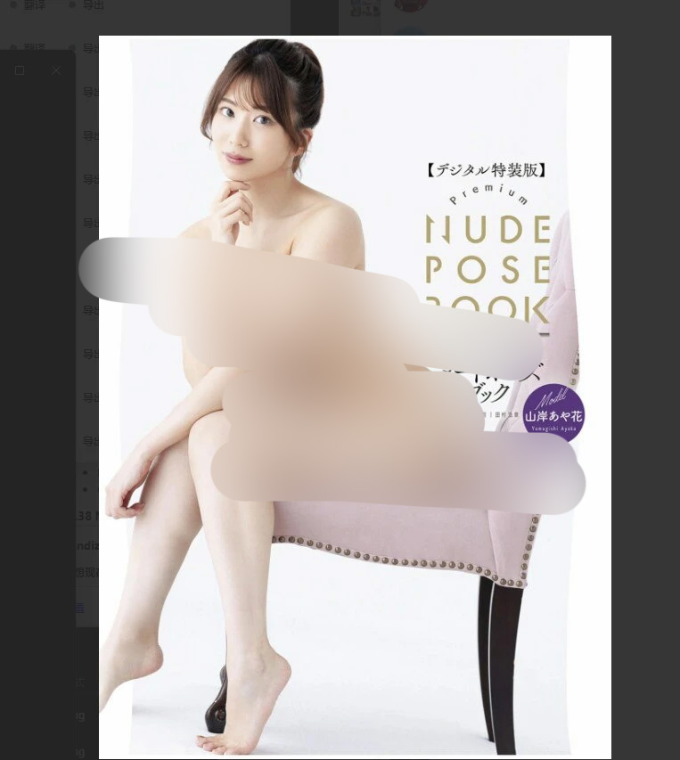 Yamagishi Aika 裸体姿势书177 张照片-虚幻之初