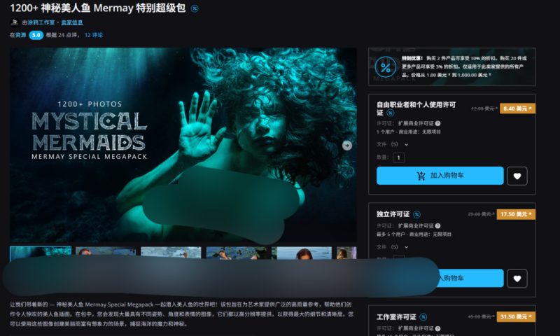 1200+ 神秘美人鱼 Mermay 特别超级包-虚幻之初