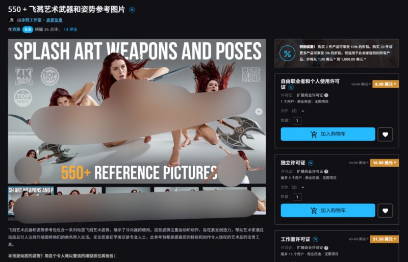 550 + 飞溅艺术武器和姿势参考图片-虚幻之初