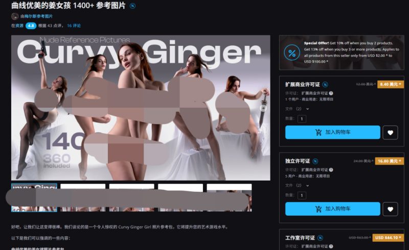 曲线优美的姜女孩 1400+ 参考图片-虚幻之初