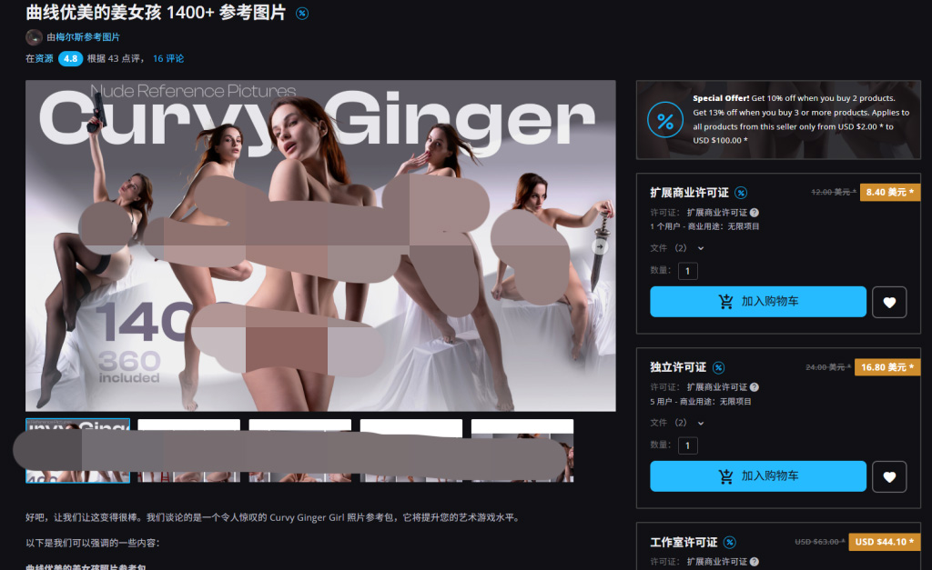 曲线优美的姜女孩 1400+ 参考图片-虚幻之初