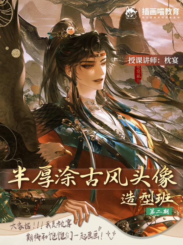 枕宴半厚涂古风头像第2期2024【画质高清只有视频】-虚幻之初