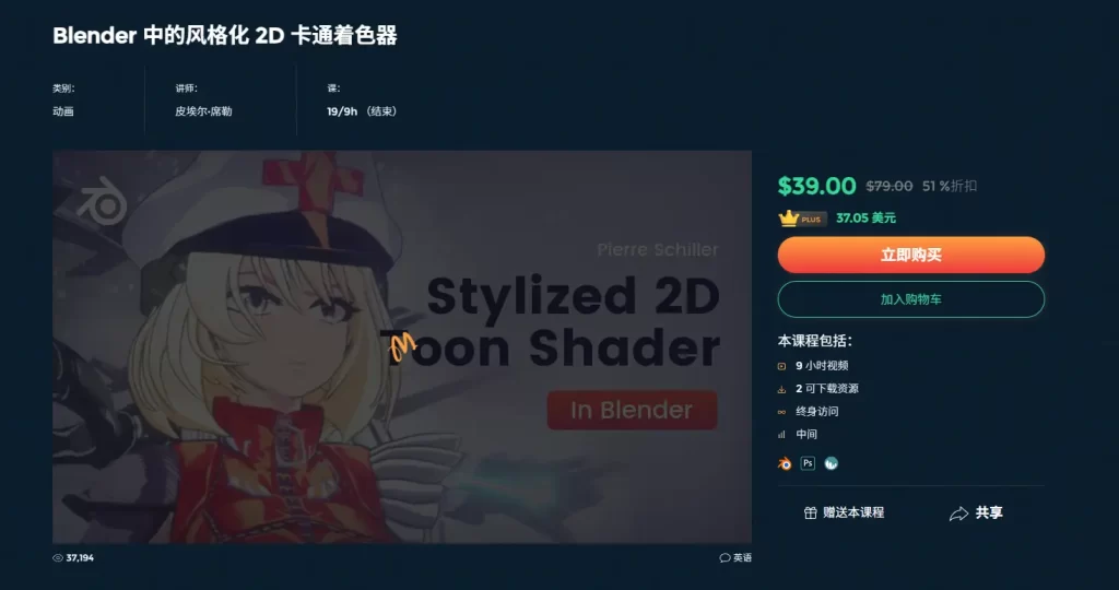 Blender 中的风格化 2D 卡通着色器-虚幻之初