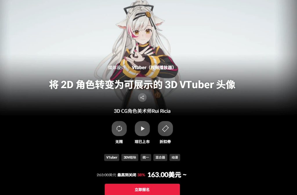 将 2D 角色转变为可展示的 3D VTuber 头像 – Rui Ricia-虚幻之初