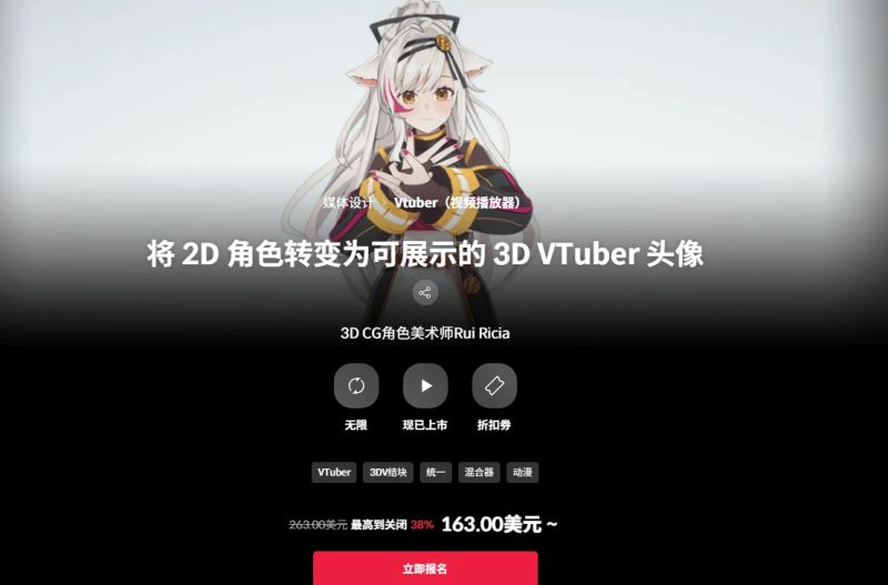 将 2D 角色转变为可展示的 3D VTuber 头像 – Rui Ricia-虚幻之初