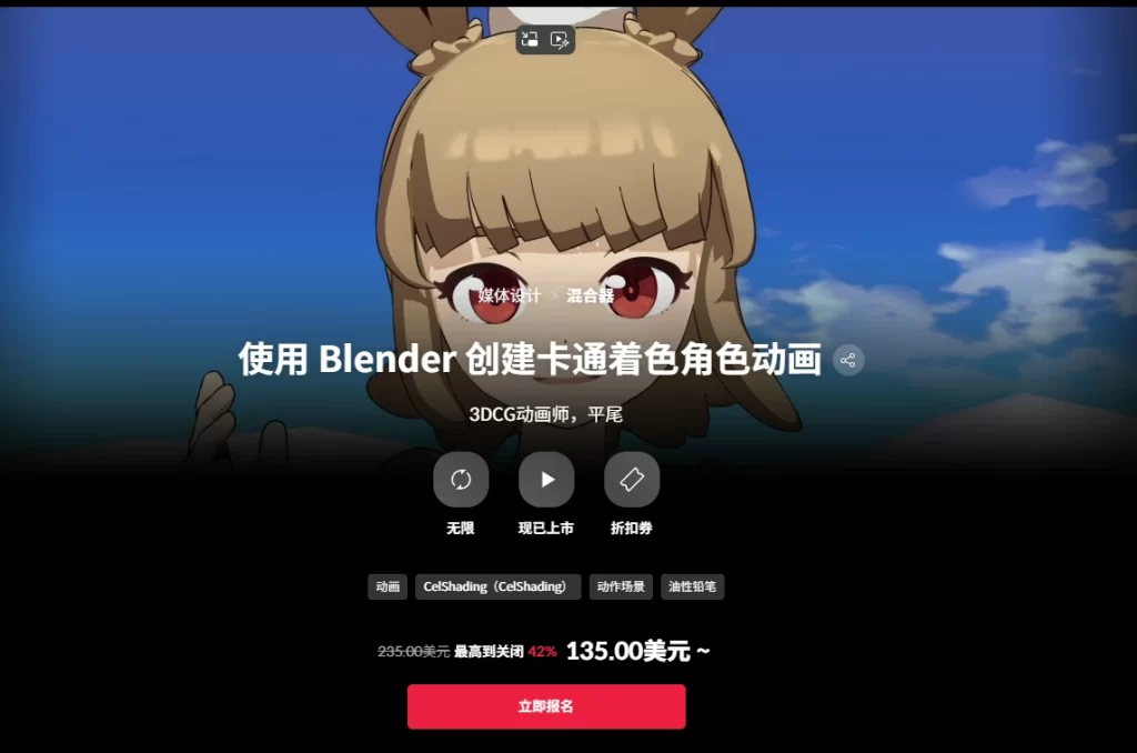 使用 Blender 创建卡通着色角色动画 3DCG动画师，平尾-虚幻之初