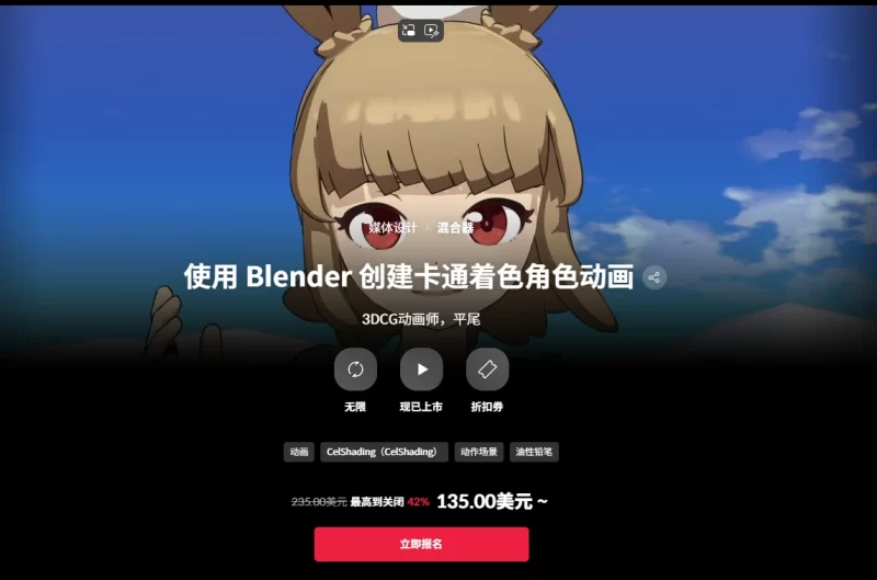 使用 Blender 创建卡通着色角色动画 3DCG动画师，平尾-虚幻之初