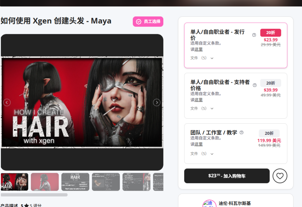 如何使用 Xgen 创建头发 - Maya-虚幻之初