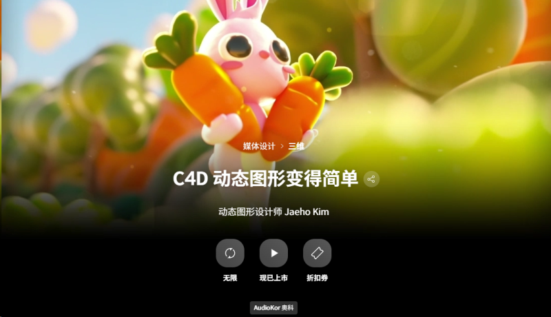 C4D 动态图形变得简单 动态图形设计师 Jaeho Kim-虚幻之初