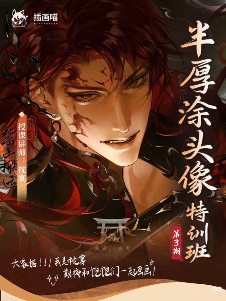 枕宴半厚涂头像特训班第3期2024【画质高清有笔刷】-虚幻之初