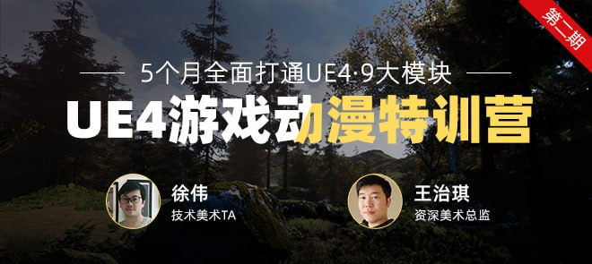 13-【已招满】【已结课】UE4游戏动漫短片系统特训营【第二期】 | [FULL] [COMPLETED] UE4 Game/Anime Short Film Systematic Bootcamp - Season 2-虚幻之初