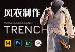Marvelous Designer+zbrush风衣制作雕刻与渲染教学【英音中字】 | Marvelous Designer + ZBrush Trench Coat Creation, Sculpting & Rendering Tutorial [English Audio, Chinese Subs]-虚幻之初
