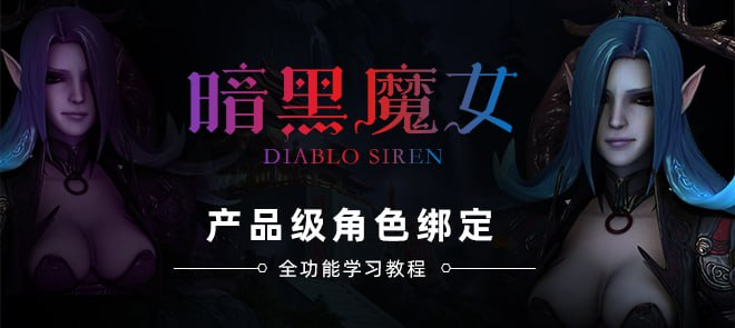 跟暴雪大咖学绑定-产品级角色《暗黑魔女》全身绑定教程【英音中字】 | Learn Rigging from Blizzard Experts - Production-Level Character 'Dark Sorceress' Full-Body Rigging Tutorial [English Audio, Chinese Subs]-虚幻之初