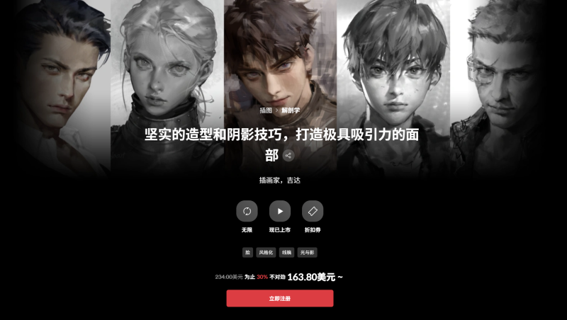 坚实的造型和阴影技巧，打造极具吸引力的面部 插画家，吉达-虚幻之初