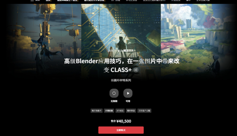 高级Blender应用技巧，在一张图片中带来改变 CLASS+ 插画师辛特系列-Advanced Blender Application Techniques to Make a Difference in a Single Picture CLASS+ Illustrator Sinter Line-虚幻之初
