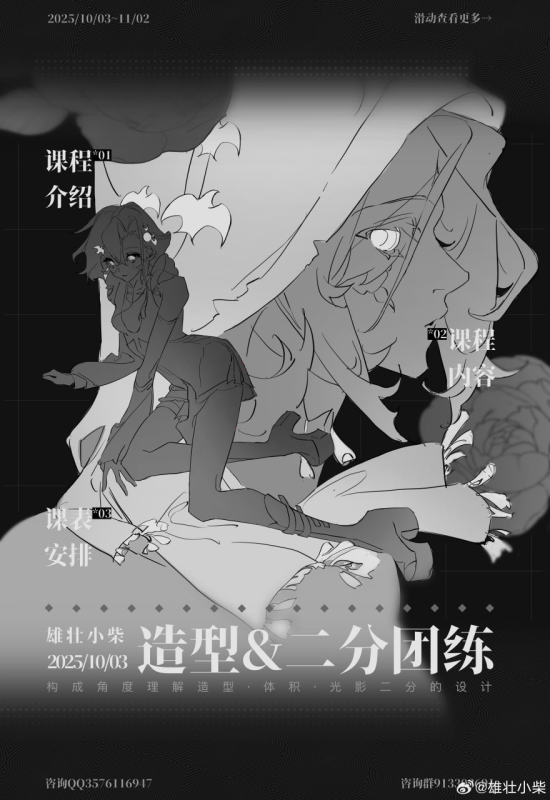 雄壮小柴造型&二分团练2025年10月 | Xiongzhuang Xiaochai’s Form & Lighting Basics Group Practice – October 2025 Cohort-虚幻之初