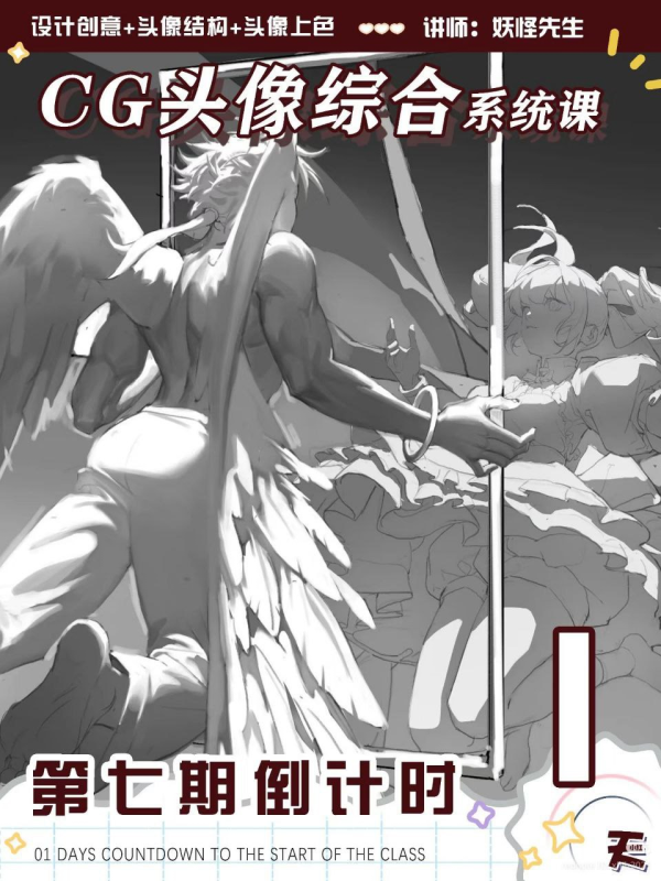 妖怪先生人体造型系统课第6期2024 | Mr. Yaoguai's Human Anatomy & Form Systematic Course - Season 6 (2024)-虚幻之初