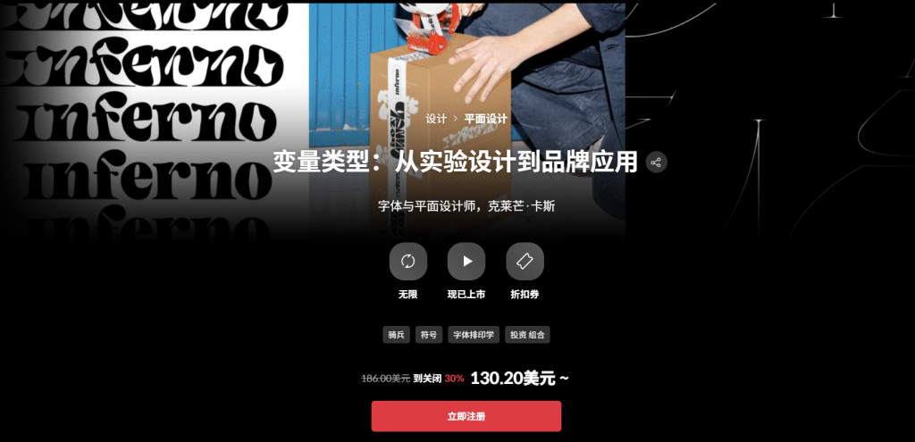 变量类型：从实验设计到品牌应用 字体与平面设计师，克莱芒·卡斯-Variable Type: From Experimental Designs to Branding Applications Type & Graphic Designer, Clément Cases-虚幻之初