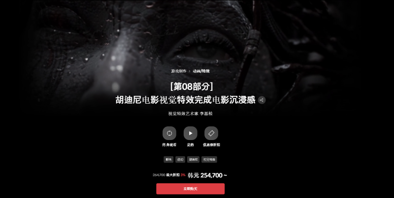 [第08部分] 胡迪尼电影视觉特效完成电影沉浸感 视觉特效艺术家 李基松-[Part.08] Houdini Cinematic VFX Completes Cinematic Immersion VFX Artist Lee Ki-song-虚幻之初