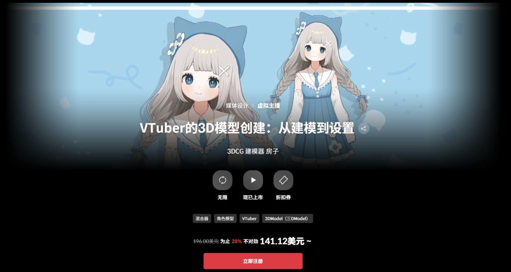 -VTuber的3D模型创建：从建模到设置 3DCG 建模器 房子-3D Model Creation for VTubers: From Modeling to Setup 3DCG Modeler Fusako-虚幻之初