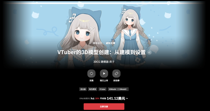 -VTuber的3D模型创建：从建模到设置 3DCG 建模器 房子-3D Model Creation for VTubers: From Modeling to Setup 3DCG Modeler Fusako-虚幻之初