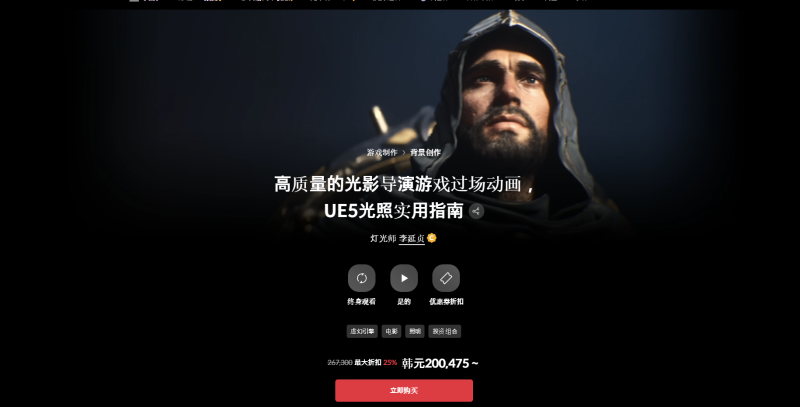 高质量的光影导演游戏过场动画，UE5光照实用指南 灯光师 李延贞-High-quality game cinematics directed by light, UE5 lighting practical guide-Lighting Artist-Lee Yeon-jung-虚幻之初