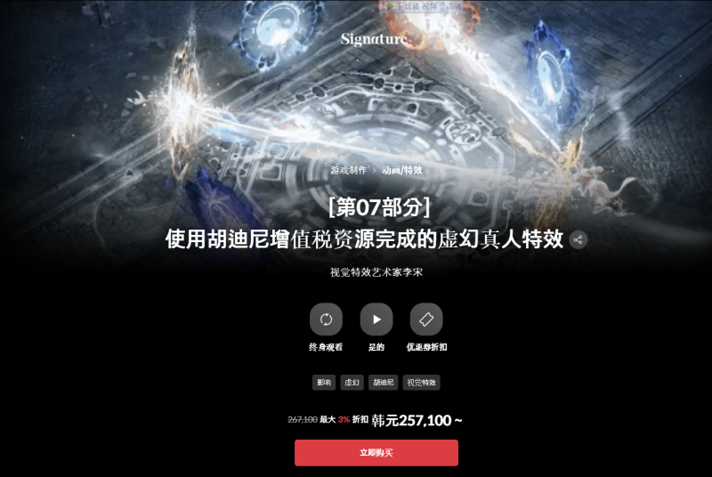 [第一部分]李松，第一名累积特效学生，实际效果的第一步 视觉特效艺术家李宋-[Part.07] Unreal live-action effects completed with Houdini VAT resources VFX Artist Lee Ki-song-虚幻之初