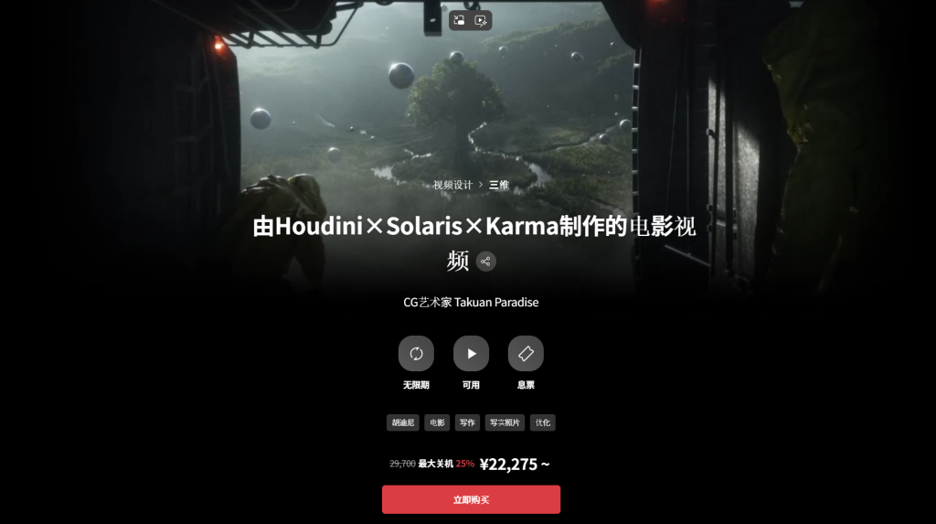 由Houdini×Solaris×Karma制作的电影视频 CG艺术家 Takuan Paradise-Cinematic video made by Houdini×Solaris× Karma CG Artist Takuan Paradise-虚幻之初