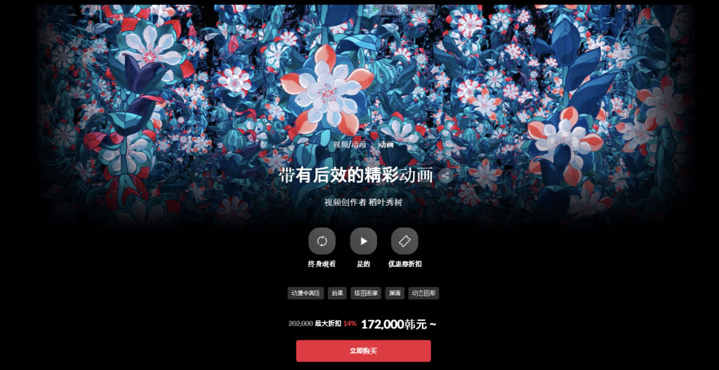 带有后效的精彩动画 视频创作者 稻叶秀树-Fantastic animation with after-effects Video creator Hideki Inaba-虚幻之初