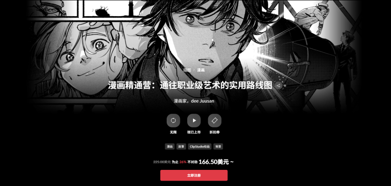 漫画精通营：通往职业级艺术的实用路线图 漫画家，dee Juusan-Manga Mastery Camp: A Practical Roadmap to Pro-Level Art Manga Artist, dee Juusan-虚幻之初