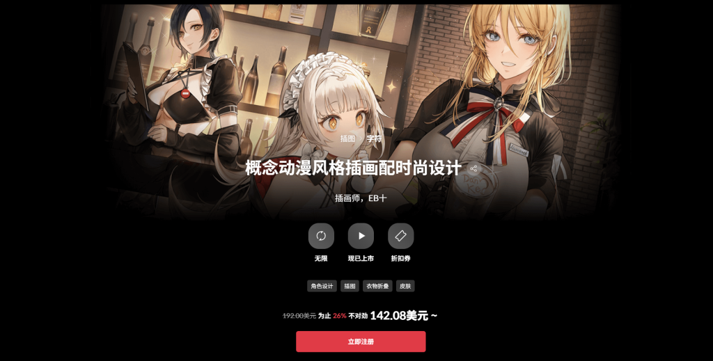 概念动漫风格插画配时尚设计 插画师，EB十--虚幻之初