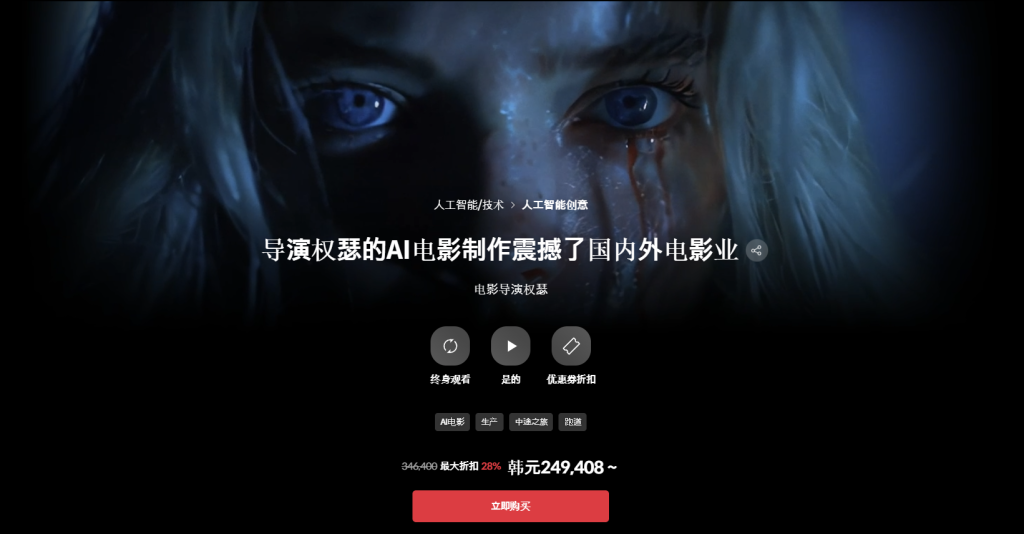 导演权瑟的AI电影制作震撼了国内外电影业 电影导演权瑟-Director Kwon Seul's AI filmmaking that shook the domestic and international film industry Film Director Kwon Seul-虚幻之初