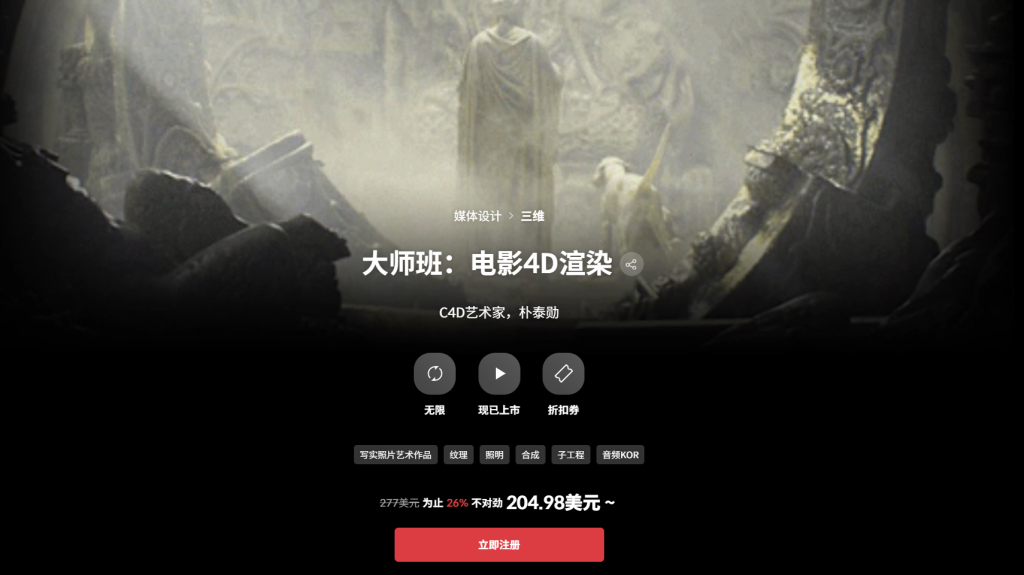 大师班：电影4D渲染 C4D艺术家，朴泰勋-Master Class: Cinema 4D rendering C4D Artist, Taehoon Park-虚幻之初