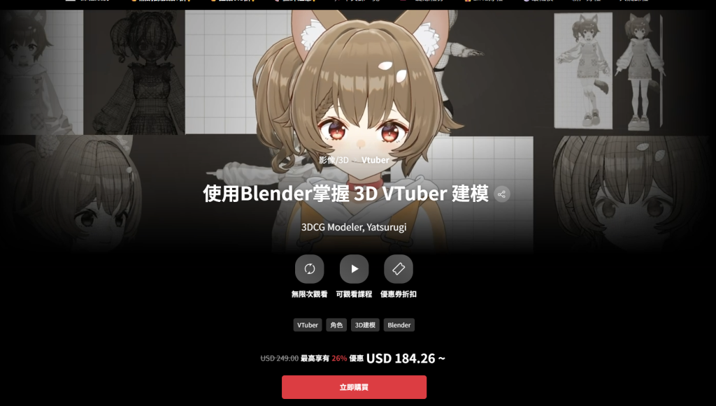 使用Blender掌握 3D VTuber 建模 3DCG Modeler, Yatsurugi-Master 3D VTuber modeling with Blender 3DCG Modeler, Yatsurugi-虚幻之初