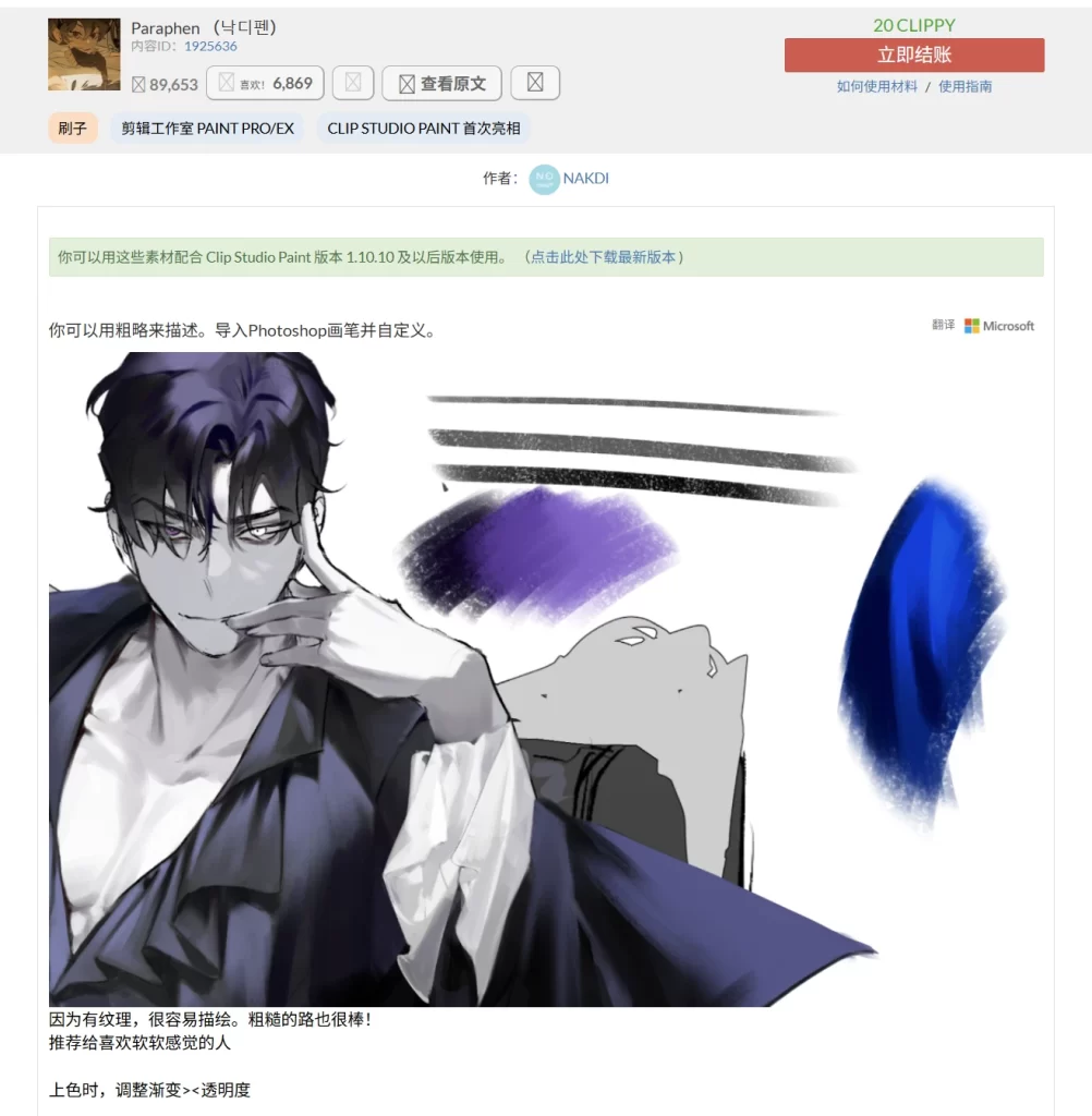 图片[2]-4-Paraphen （낙디펜）笔刷-虚幻之初